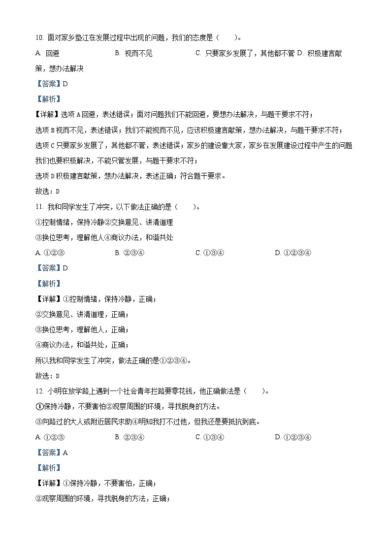 13，2022-2023学年重庆市垫江县统编版四年级下册期末检测道德与法治试卷第3页