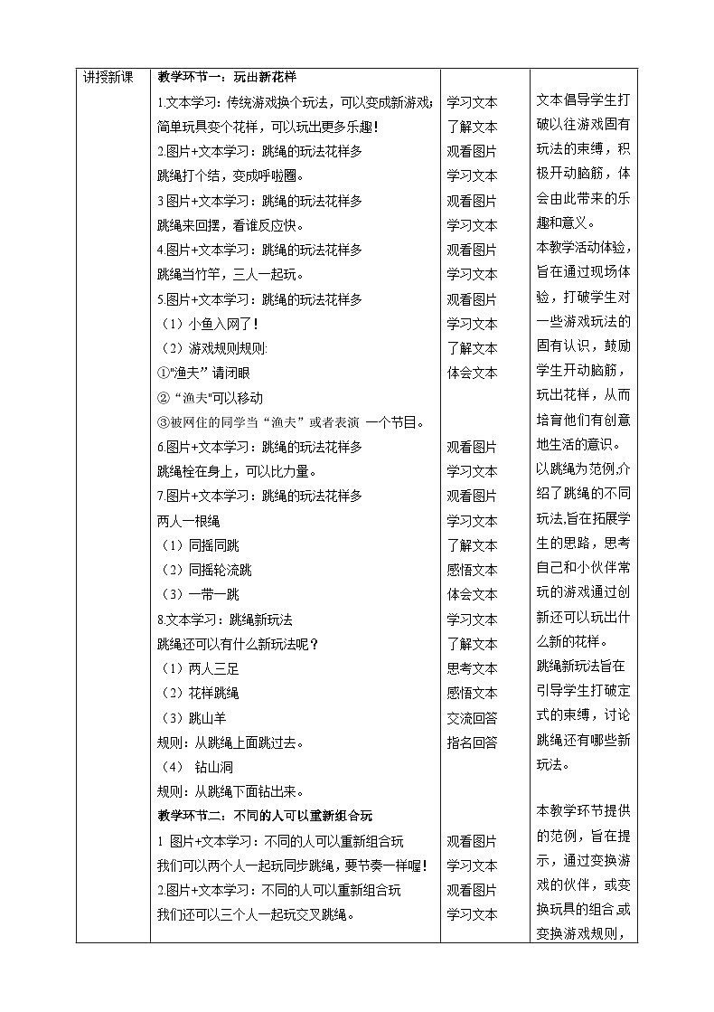 【新课标】二年级下册道德与法治第7课《我们有新玩法》教案教学设计（第一课时）02