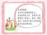 第九课1课时《心中的“110”》课件+教案
