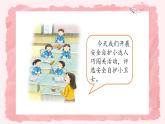 第九课1课时《心中的“110”》课件+教案