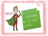 第五课2课时《走近我们的老师》课件+教案