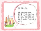 第六课1课时《让我们的学校更美好》课件+教案
