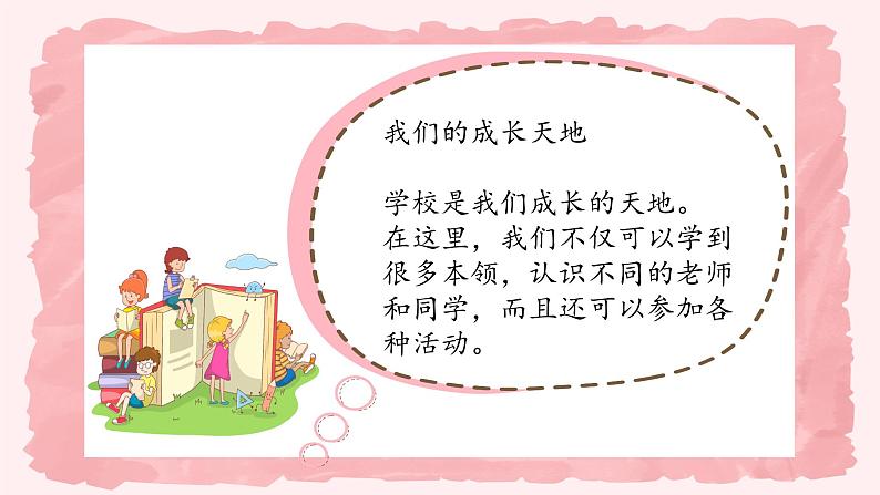 第六课1课时《让我们的学校更美好》课件+教案04