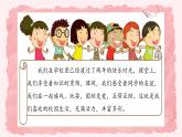 第六课1课时《让我们的学校更美好》课件+教案