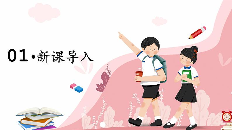 第六课2课时《让我们的学校更美好》课件+教案03