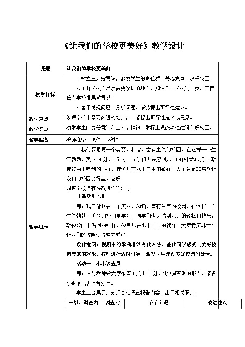 第六课2课时《让我们的学校更美好》课件+教案01