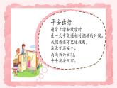第八课1课时《安全记心上》课件+教案