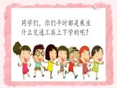 第八课1课时《安全记心上》课件+教案