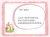 第八课2课时《安全记心上》课件+教案