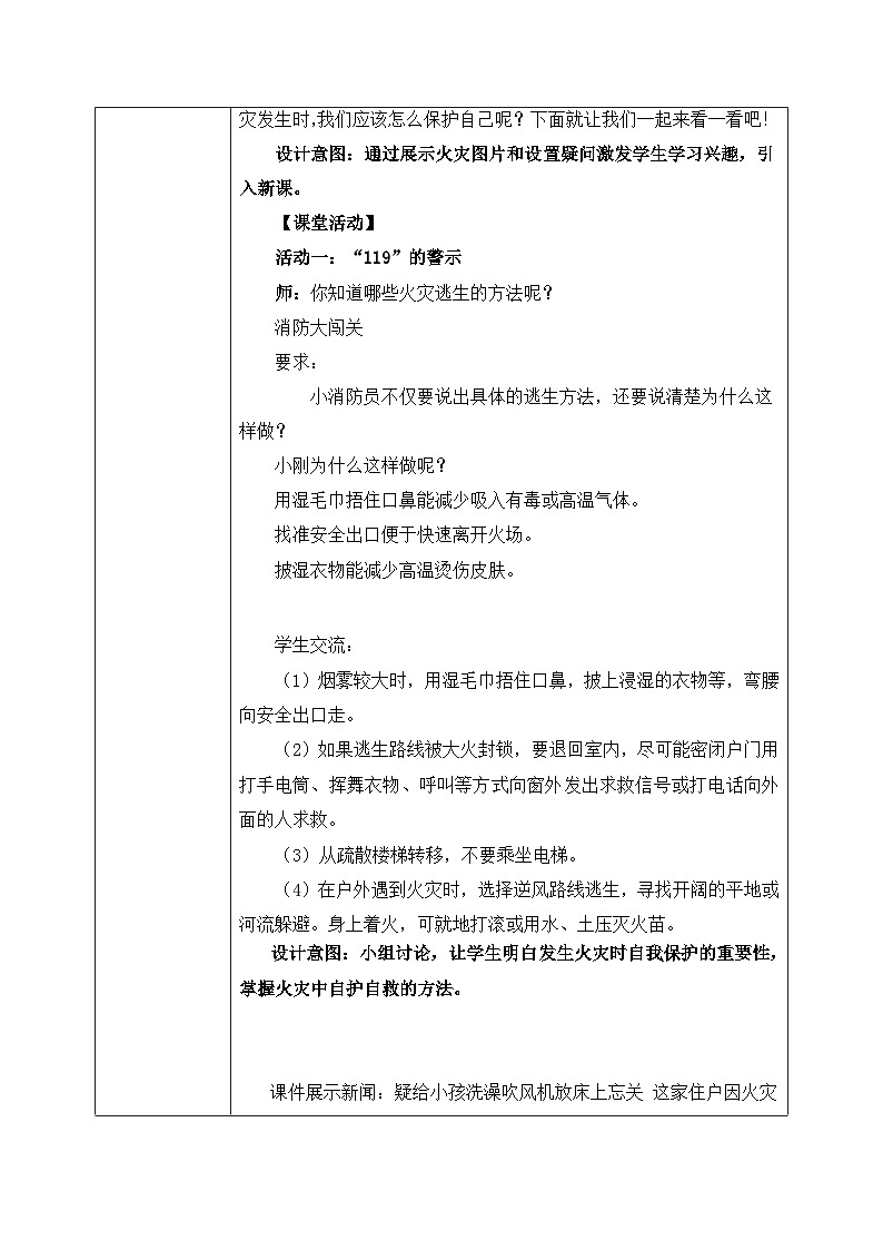 第八课2课时《安全记心上》课件+教案02