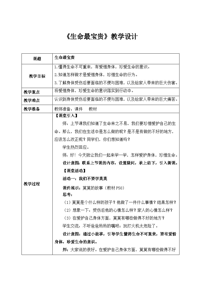 第七课2课时《生命最宝贵》课件+教案01