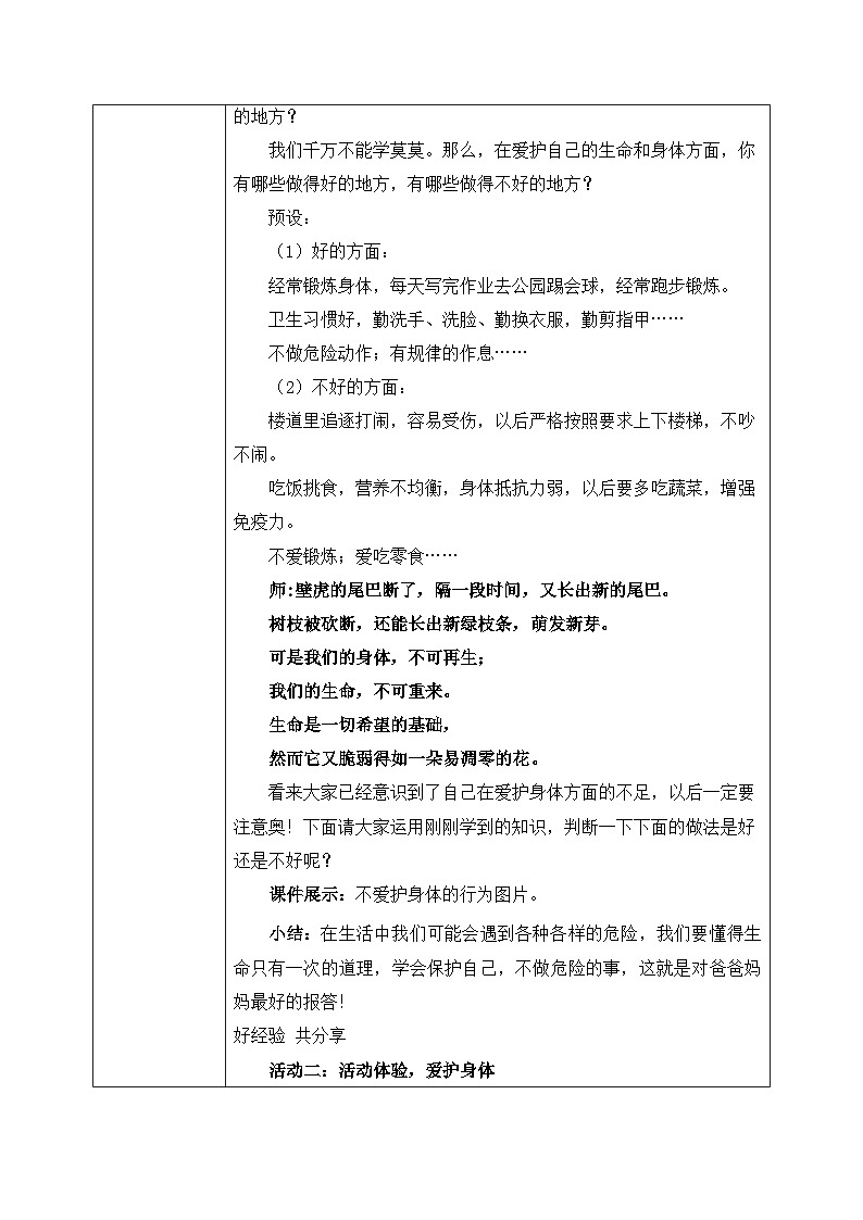 第七课2课时《生命最宝贵》课件+教案02