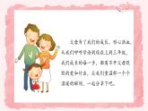 第十课1课时《父母多爱我》课件+教案