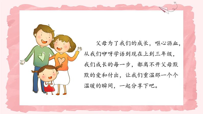 第十课1课时《父母多爱我》课件+教案05