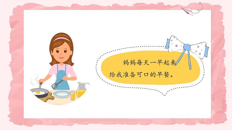 第十课1课时《父母多爱我》课件+教案06