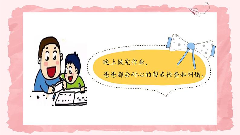 第十课1课时《父母多爱我》课件+教案07