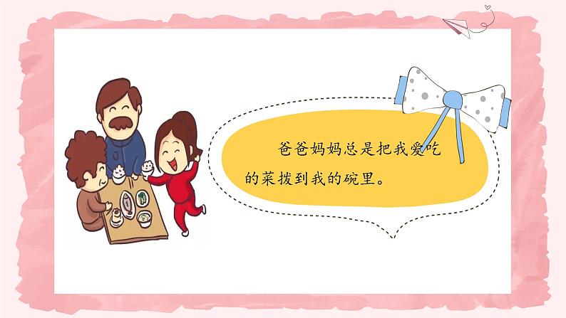 第十课1课时《父母多爱我》课件+教案08