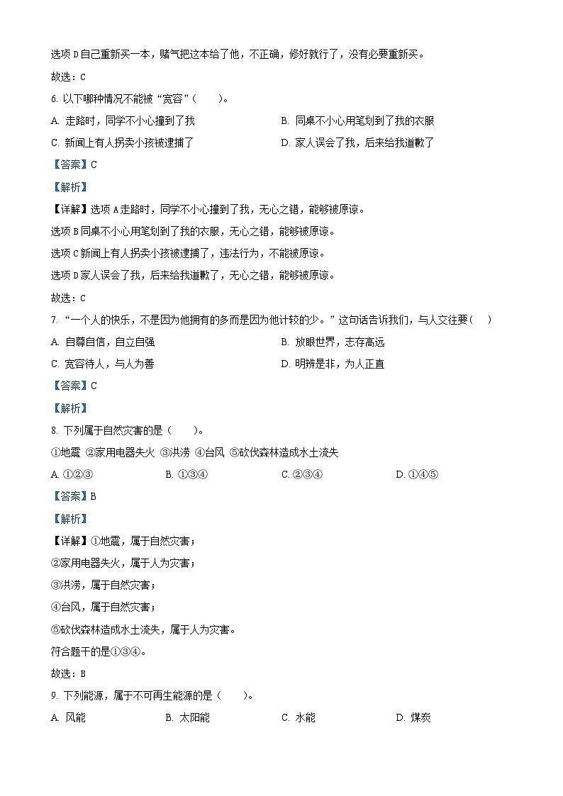 2023-2024学年贵州省黔南布依族苗族自治州罗甸县统编版六年级下册期中抽测道德与法治试卷03