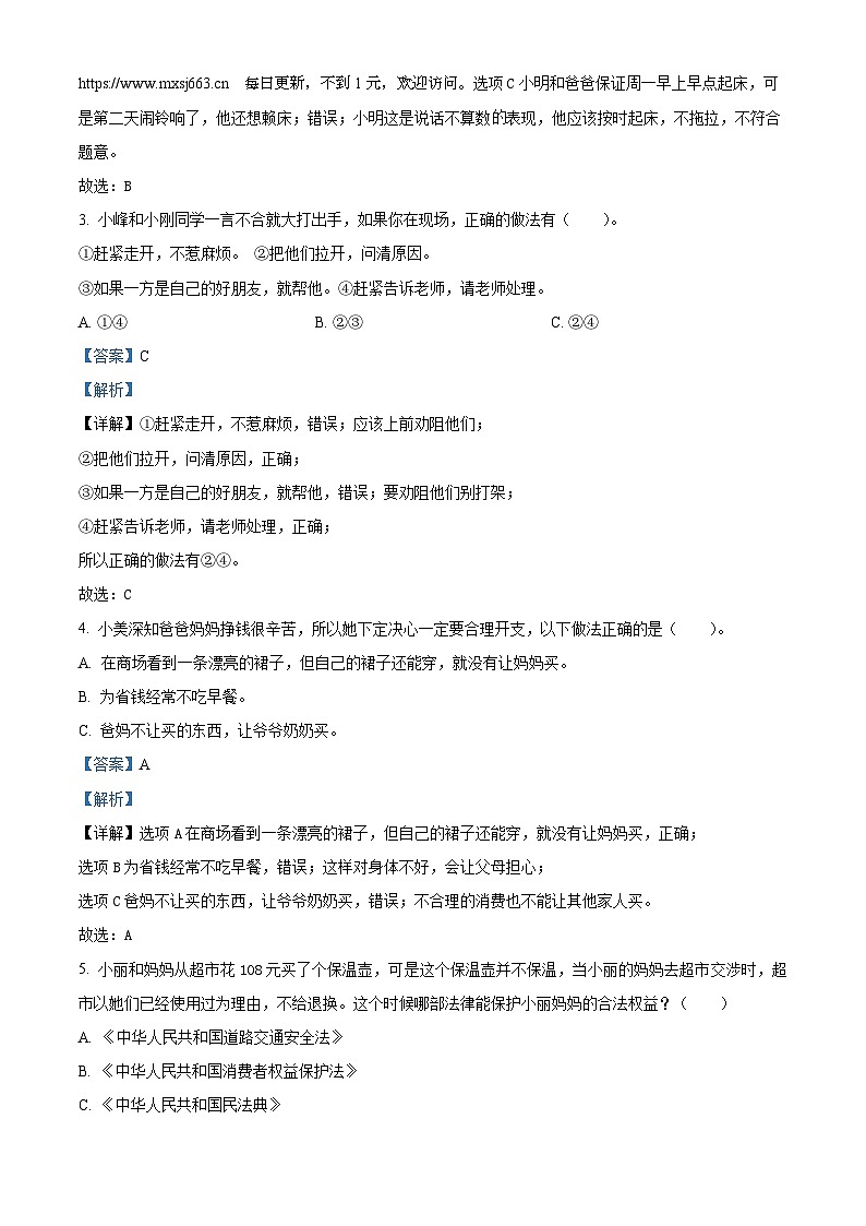 2023-2024学年贵州省黔南布依族苗族自治州罗甸县统编版四年级下册期中抽测道德与法治试卷02