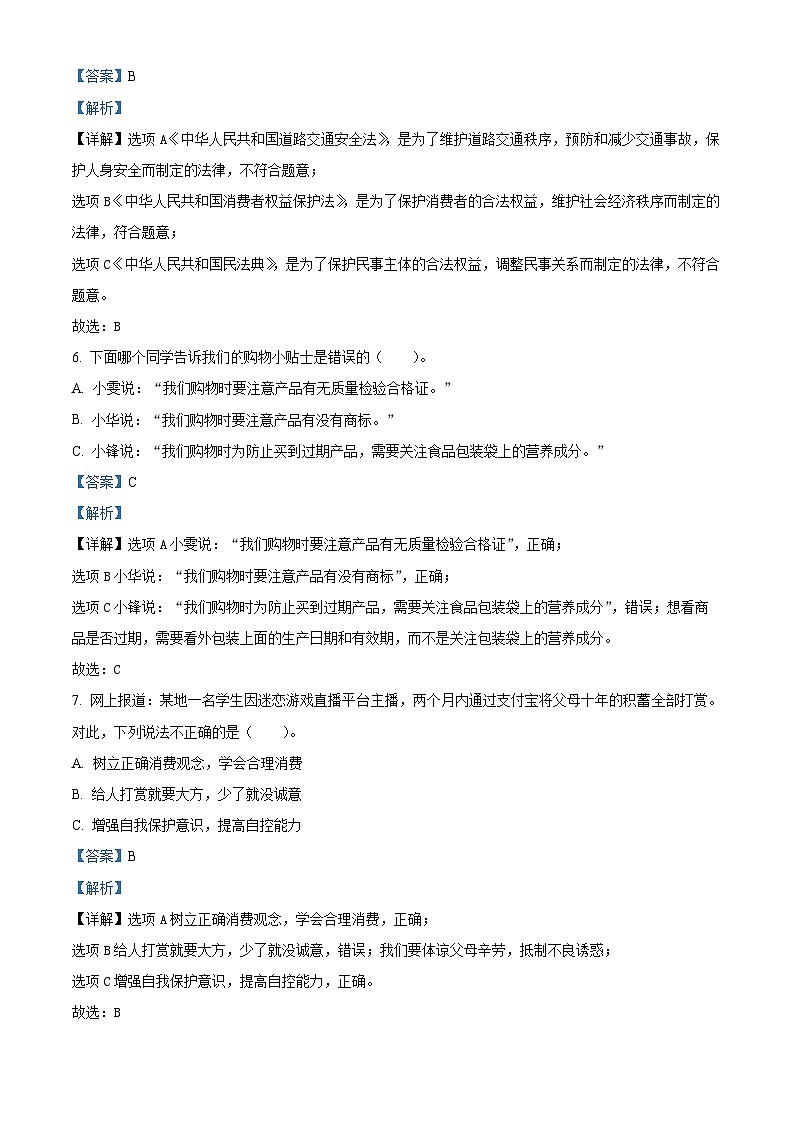 2023-2024学年贵州省黔南布依族苗族自治州罗甸县统编版四年级下册期中抽测道德与法治试卷03