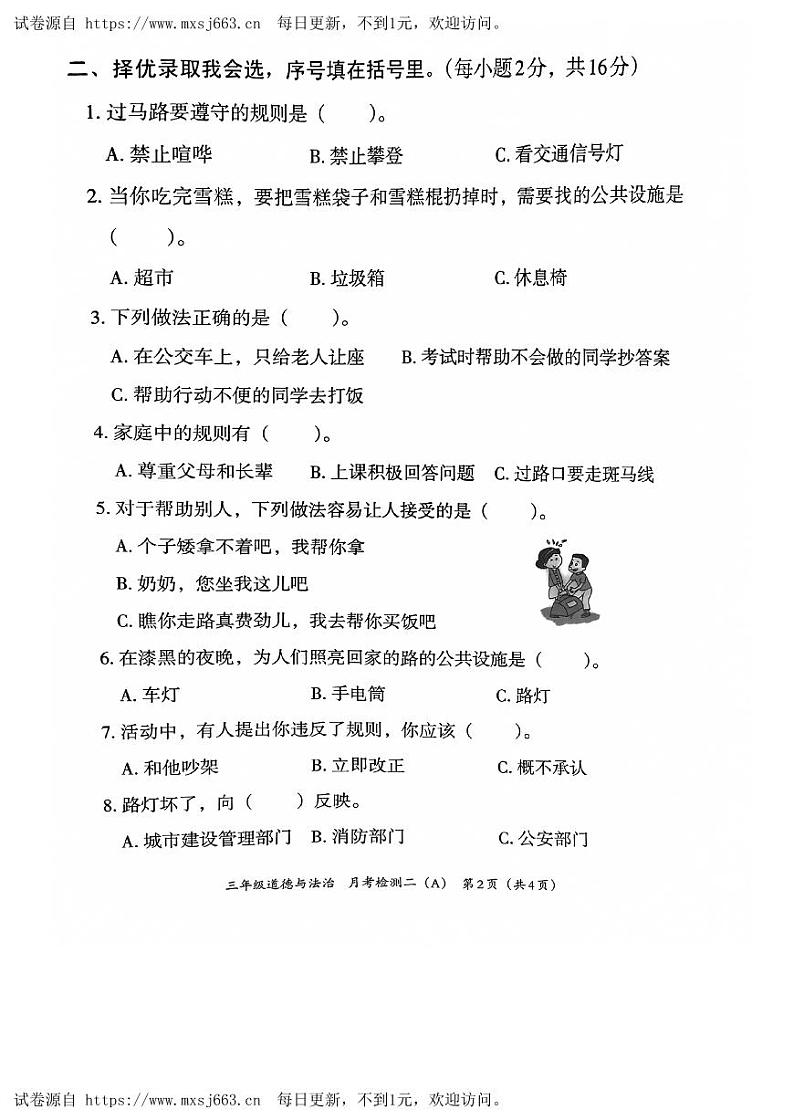 河北省邯郸市临漳县南东坊镇中心校2023-2024学年三年级下学期6月月考道德与法治试题02
