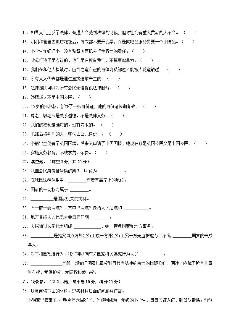 湖南省郴州市永兴县三校联考2023-2024学年六年级上学期1月月考道德与法治试题02