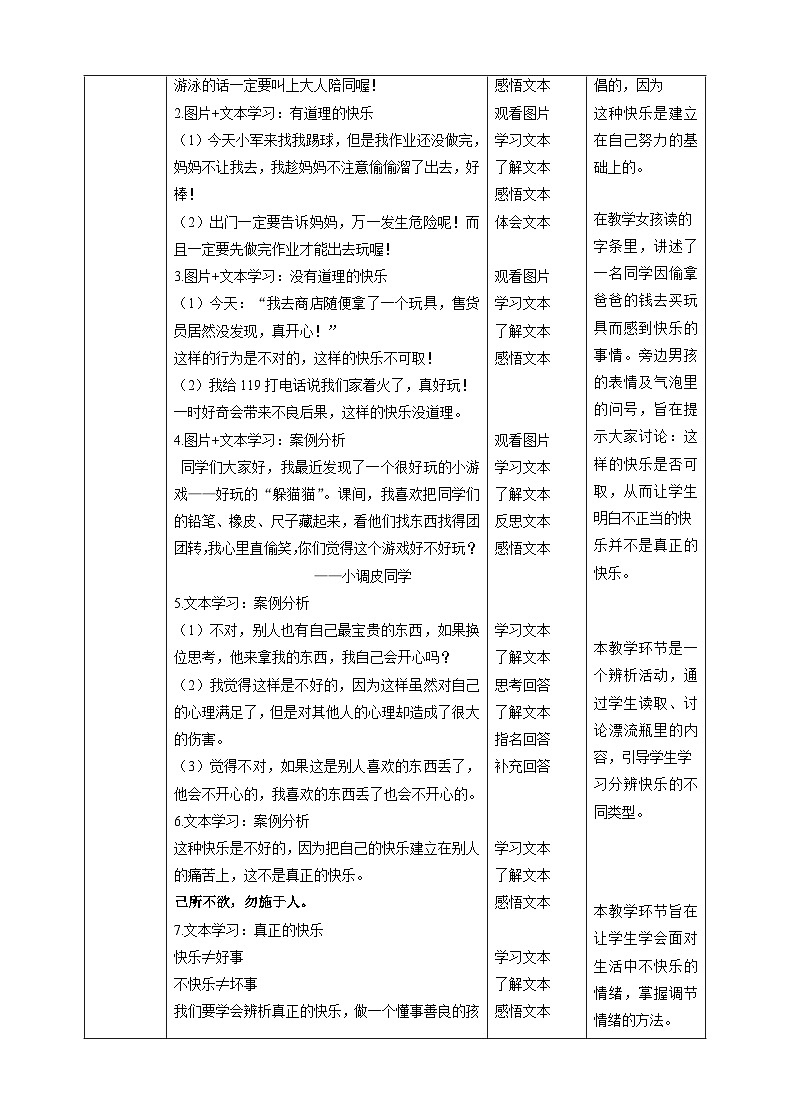 【新课标】二年级下册道德与法治第2课《学做“快乐鸟”》教案教学设计（第二课时）第3页