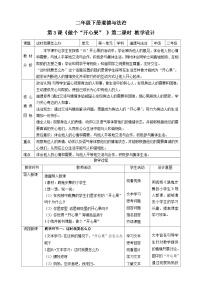 小学人教部编版第一单元 让我试试看3 做个“开心果”优秀第二课时教案及反思