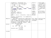 【新课标】二年级下册道德与法治课件第4课《 试种一粒籽》教案教学设计（ 第一课时）