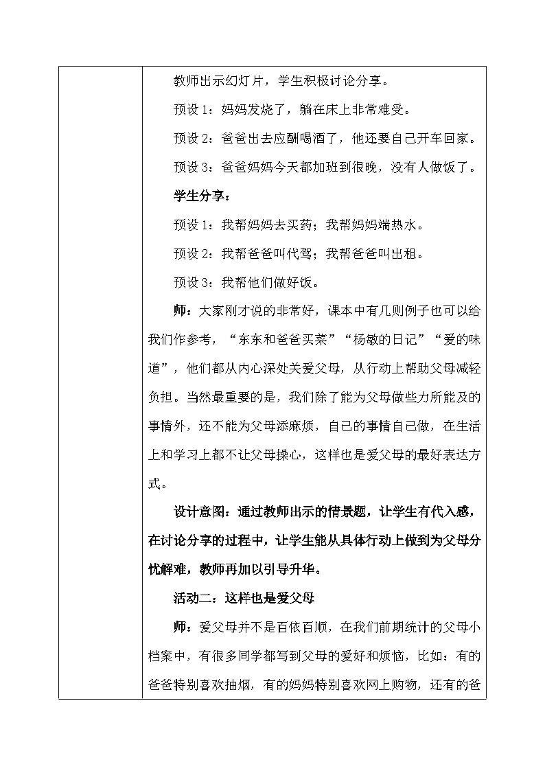 第十一课2课时《爸爸妈妈在我心中》课件+教案02