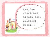 第十一课2课时《爸爸妈妈在我心中》课件+教案
