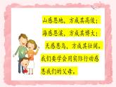 第十一课2课时《爸爸妈妈在我心中》课件+教案