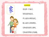 第十二课1课时《家庭的记忆》课件+教案