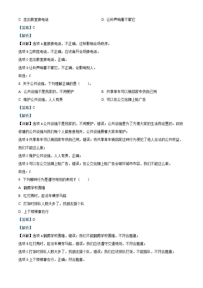2022-2023学年云南省昭通市巧家县统编版三年级下册期末考试道德与法治试卷第3页