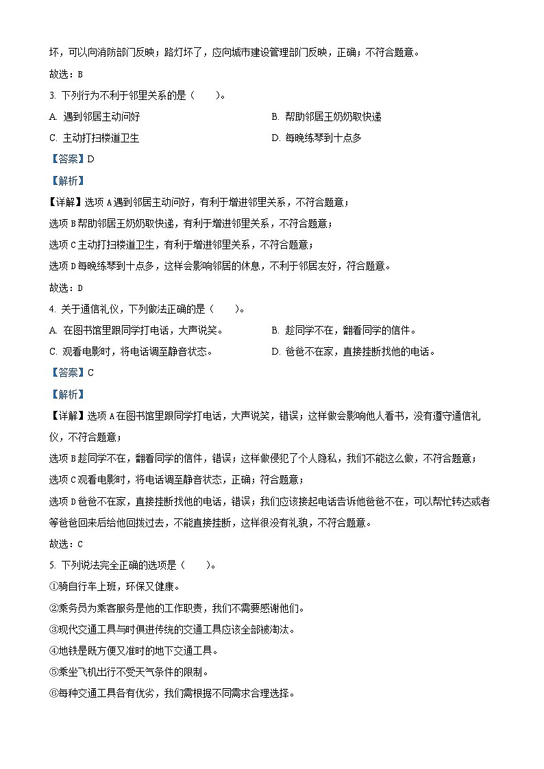 2022-2023学年重庆市开州区统编版三年级下册期末质量监测道德与法治试卷第2页