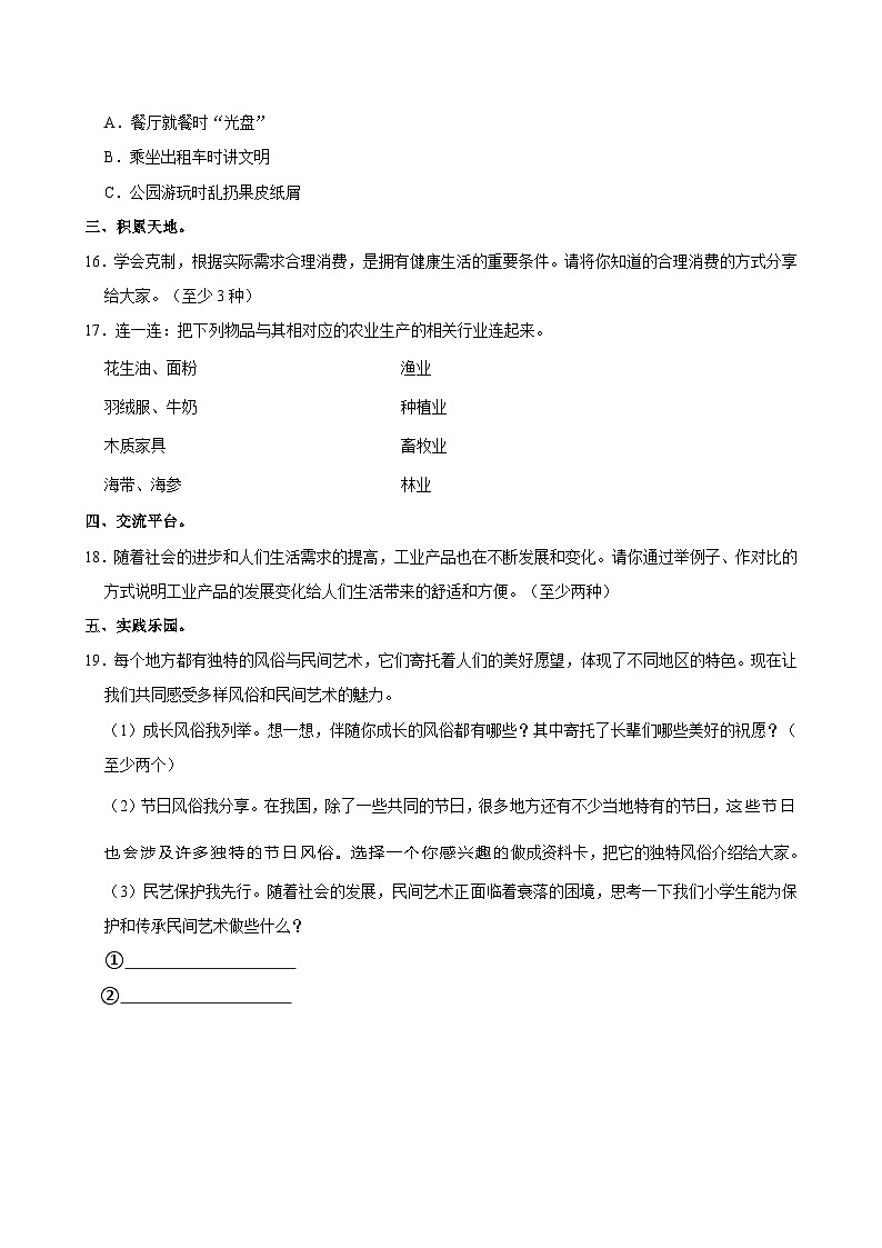 2022-2023学年山东省枣庄市市中区立新小学四年级（下）期末道德与法治试卷第2页