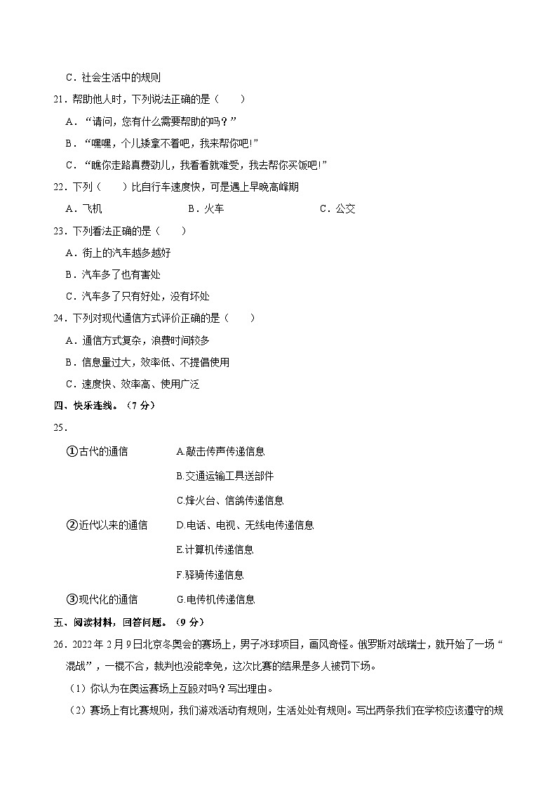 2022-2023学年山西省吕梁市石楼县三年级（下）期末道德与法治试卷02