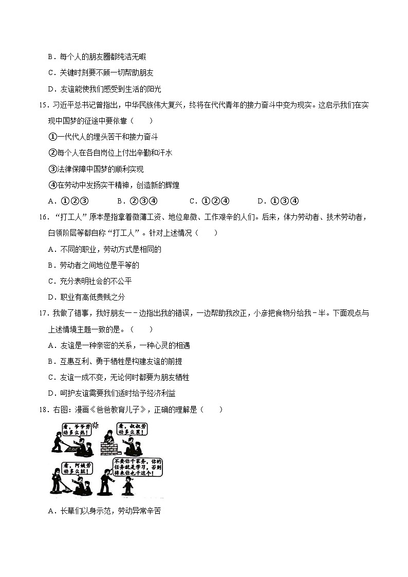 2022-2023学年广东省广州市增城区四年级（下）期末道德与法治试卷03
