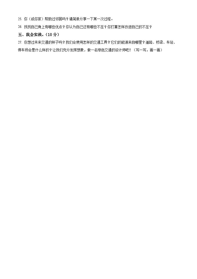 2022-2023学年湖北省十堰市郧阳区统编版三年级下册期末质量检测道德与法治试卷（原卷版+解析版）第3页