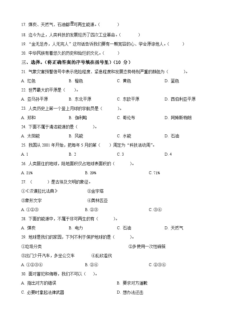 2022-2023学年湖北省十堰市竹溪县统编版六年级下册期末考试道德与法治试卷（原卷版+解析版）02