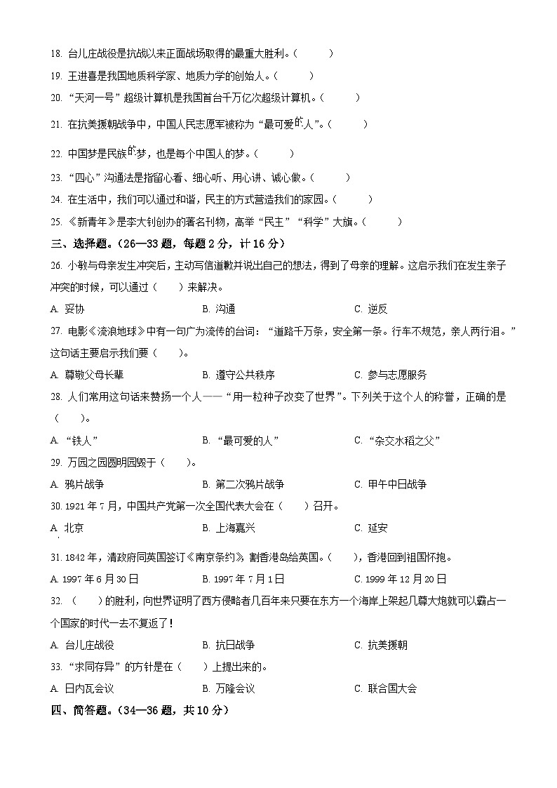 2022-2023学年湖北省十堰市竹溪县统编版五年级下册期末考试道德与法治试卷（原卷版+解析版）第2页