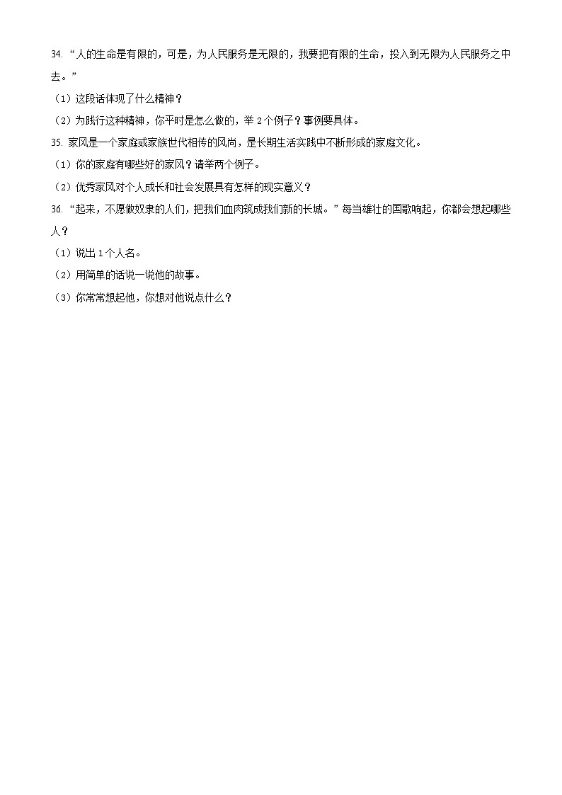 2022-2023学年湖北省十堰市竹溪县统编版五年级下册期末考试道德与法治试卷（原卷版+解析版）第3页