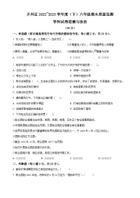 2022-2023学年重庆市开州区统编版六年级下册期末质量监测道德与法治试卷（原卷版+解析版）