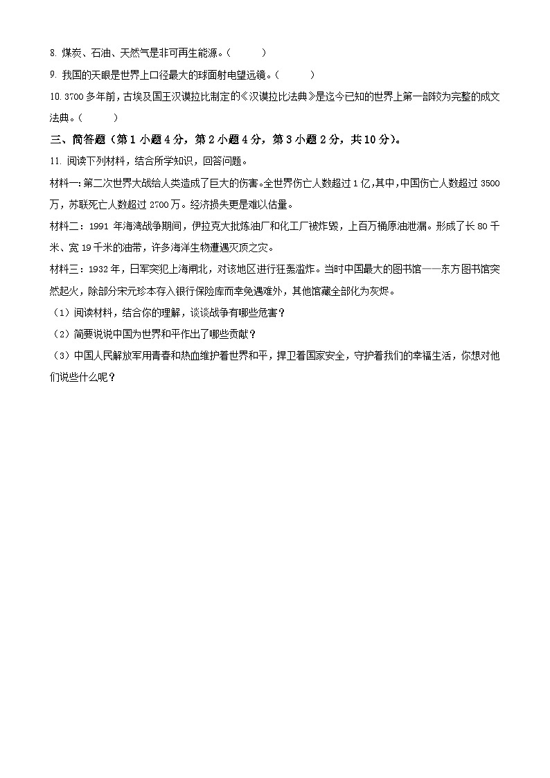 2022-2023学年重庆市开州区统编版六年级下册期末质量监测道德与法治试卷（原卷版+解析版）02