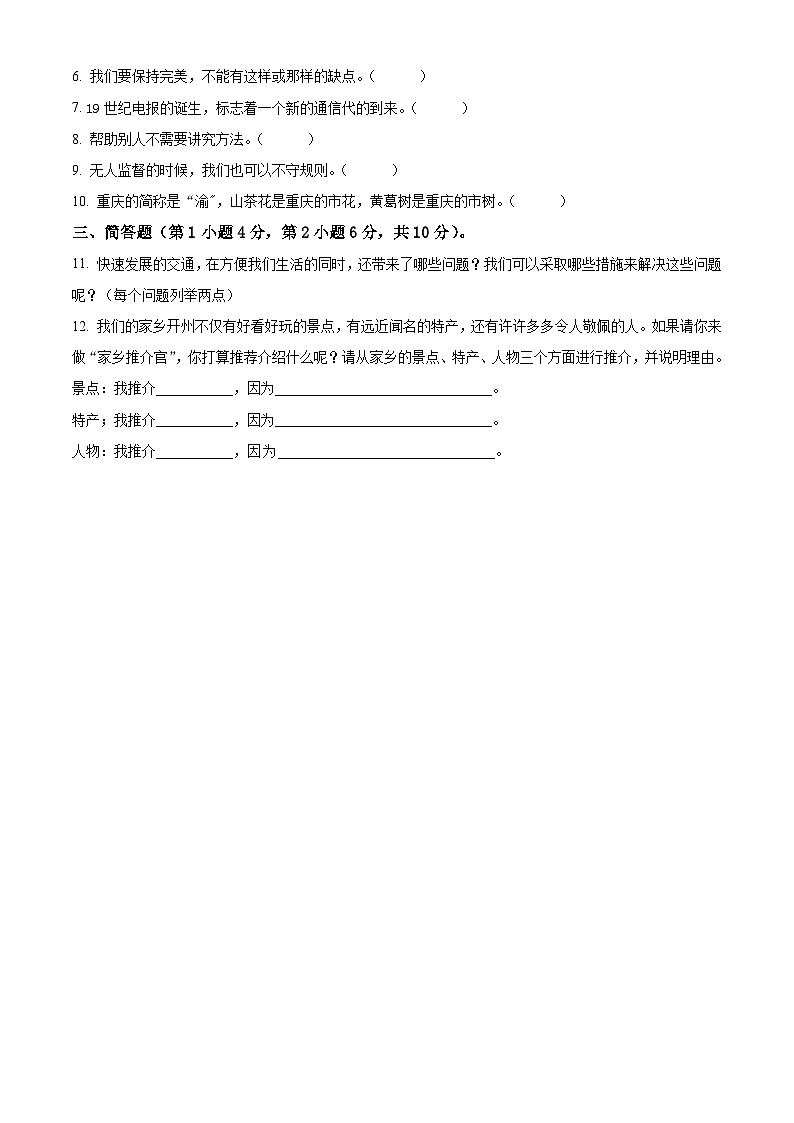 2022-2023学年重庆市开州区统编版三年级下册期末质量监测道德与法治试卷（原卷版+解析版）第2页