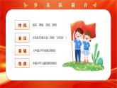 光榮的少先隊隊史PPT