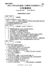 陕西省渭南市临渭区2023-2024学年三年级下学期第三次月考道德与法治+科学试卷