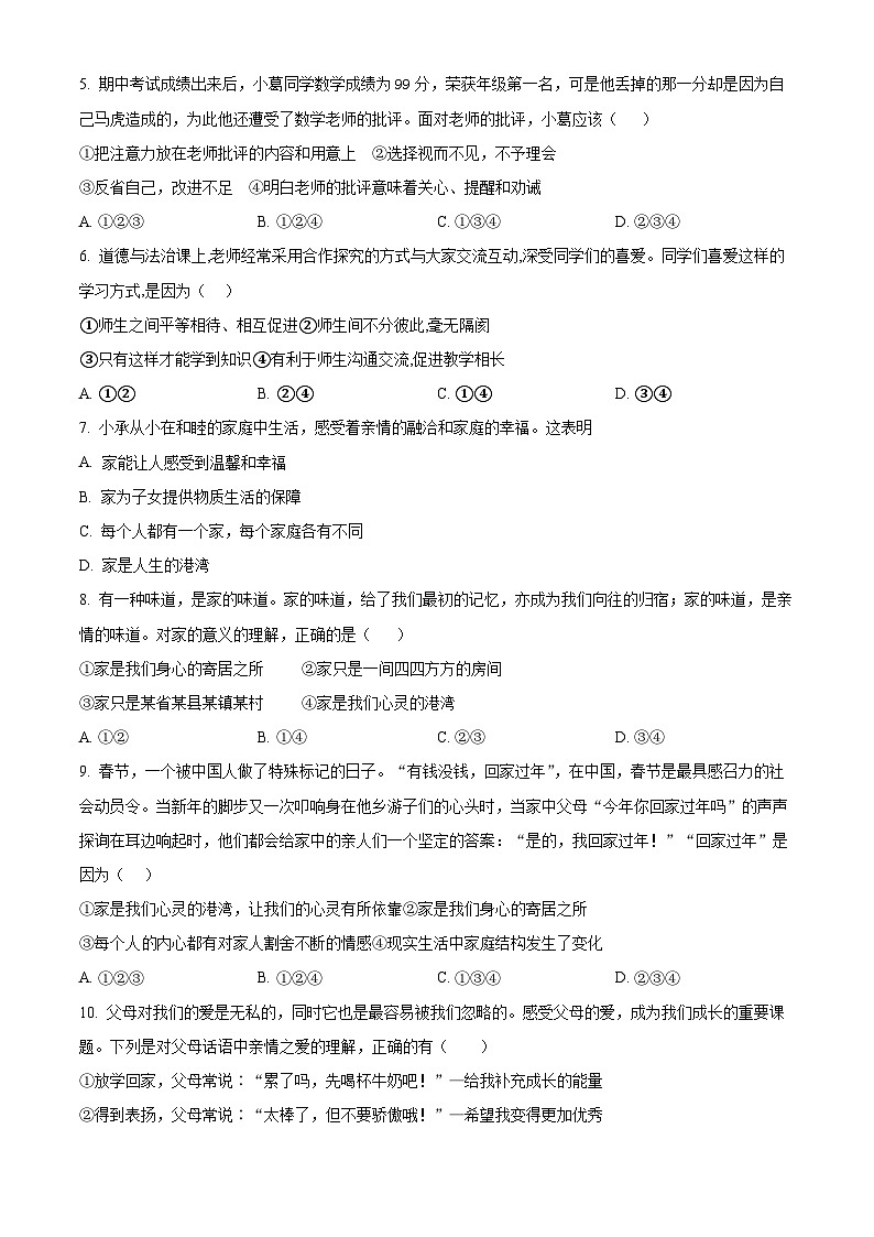 山东省东营市东营区实验中学（五四制）2023-2024学年六年级下学期第一次月考道德与法治试题（原卷版）02