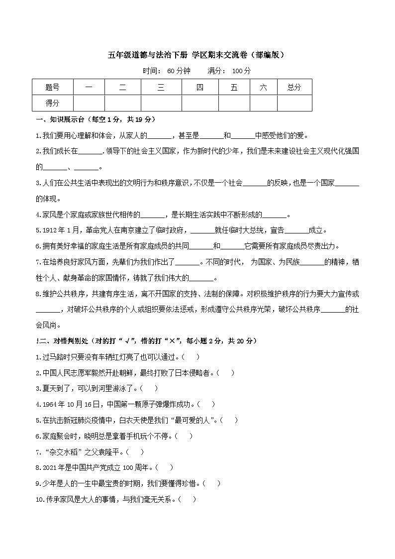 期末交流卷-2023-2024学年道德与法治五年级下册统编版01