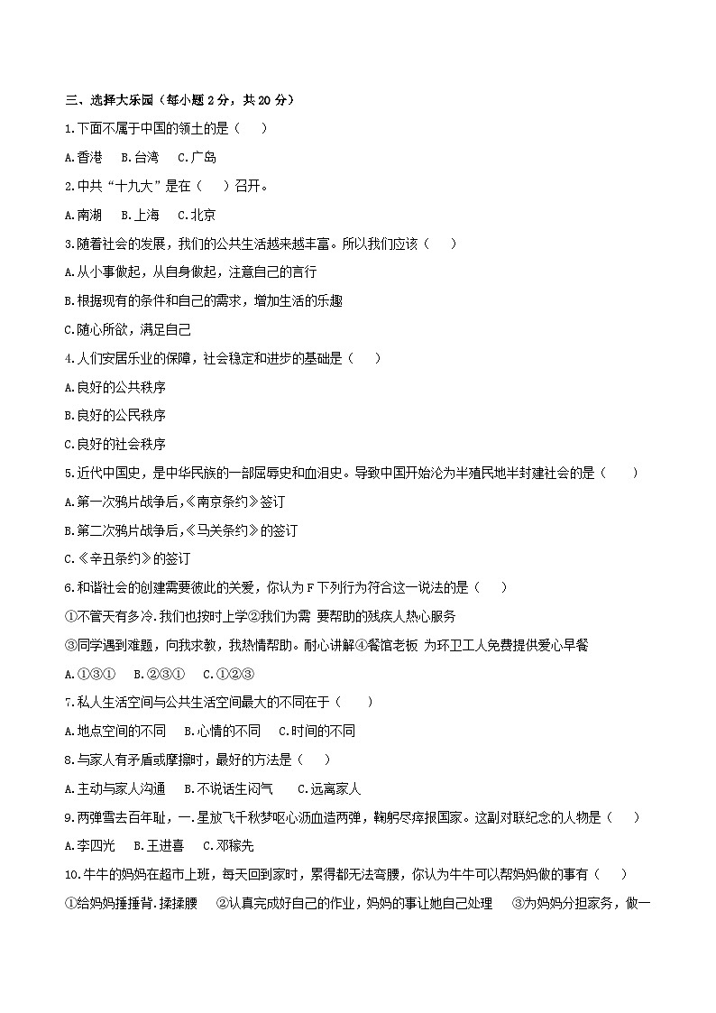 期末交流卷-2023-2024学年道德与法治五年级下册统编版02